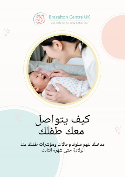 Show details for Brazelton – How Your Baby Communicates booklet (Arabic)