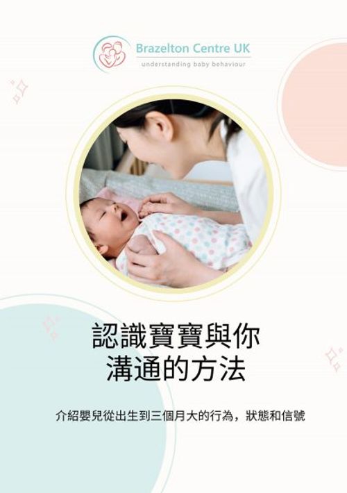 Show details for Brazelton – How Your Baby Communicates booklet (Traditional Chinese)