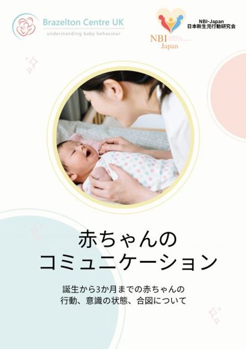 Show details for Brazelton – How Your Baby Communicates booklet (Japanese)